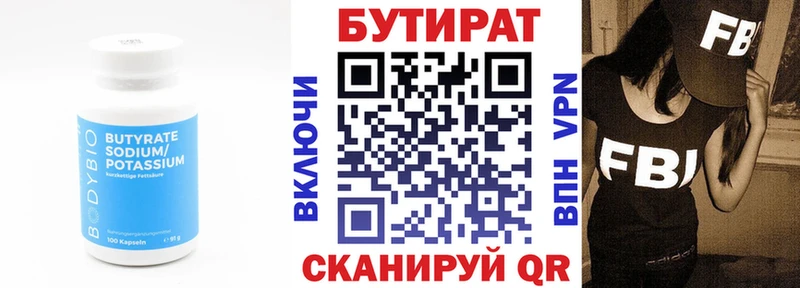 БУТИРАТ буратино  Щучье 