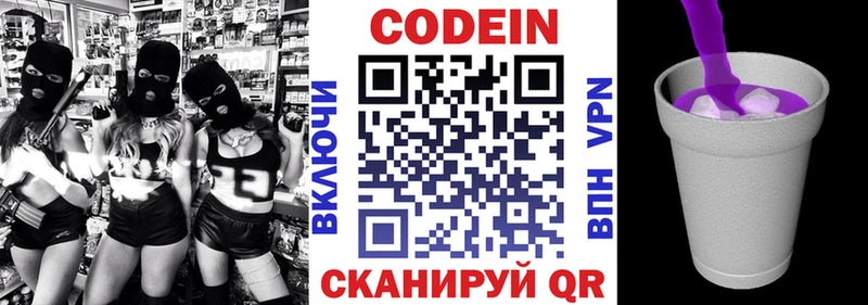 Кодеиновый сироп Lean напиток Lean (лин)  мега tor  Щучье  купить  цена 