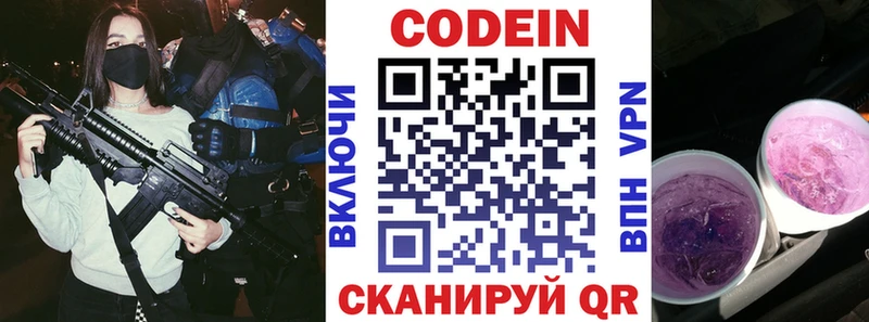 Кодеиновый сироп Lean напиток Lean (лин) Щучье